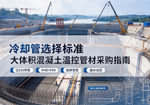 平房冷却管选择标准